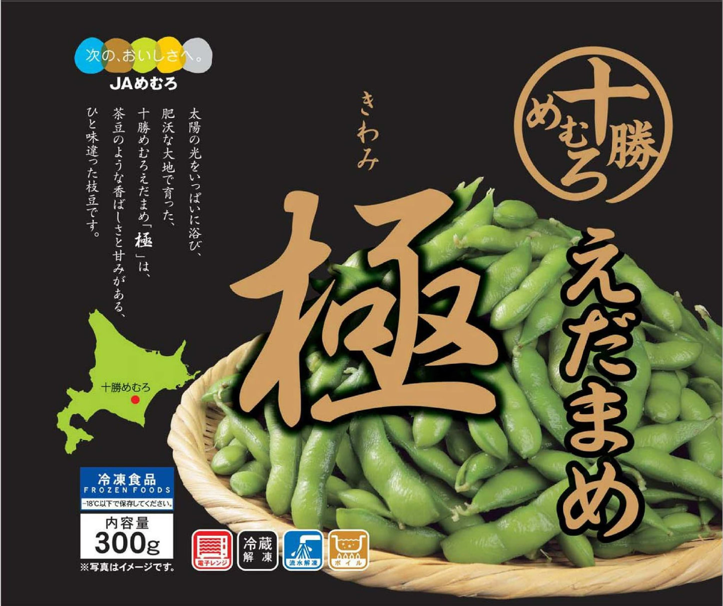 【送料別】十勝芽室産　冷凍えだまめ（極） 300g